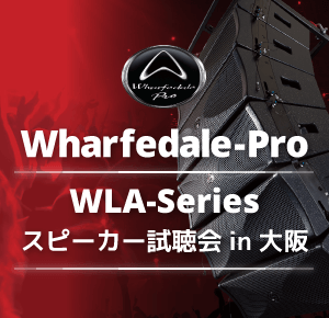 Wharfedale Pro 試聴会 in大阪
